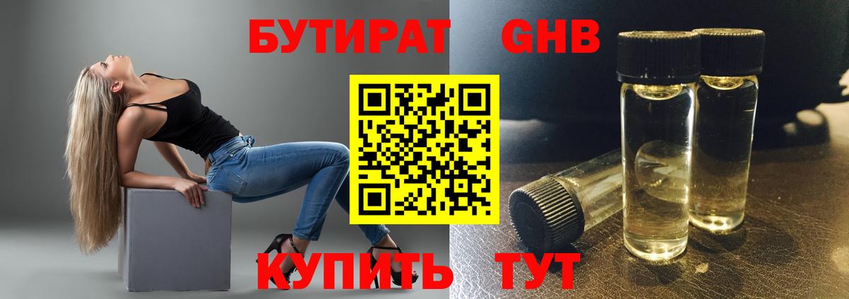 Краснознаменск  Бутират BDO 33%  Вход с VPN 