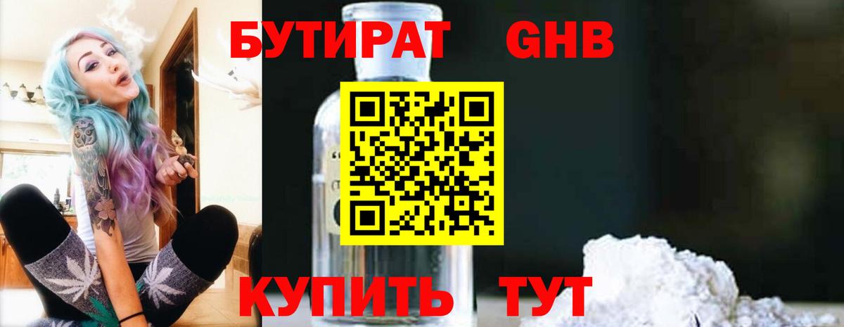 БУТИРАТ бутандиол Краснознаменск