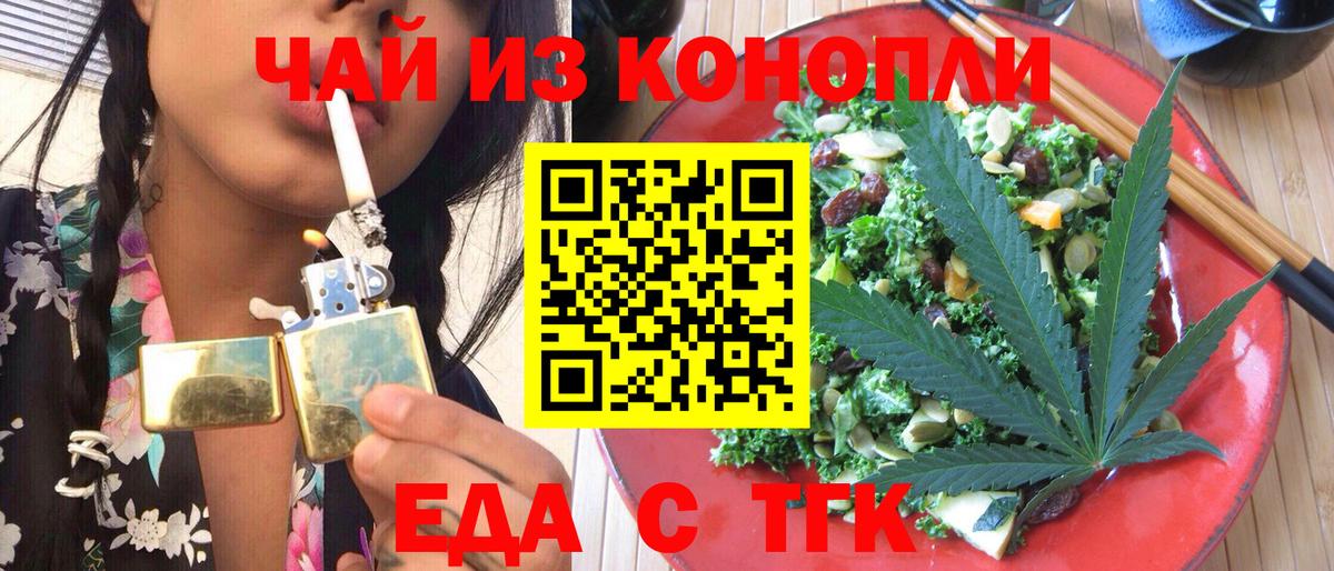 Еда ТГК марихуана  Вход с VPN  Краснознаменск 