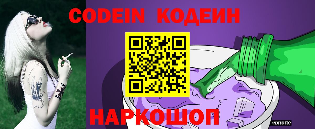 Codein Purple Drank  Вход с VPN  Краснознаменск 