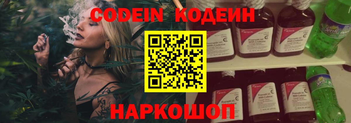Кодеин напиток Lean (лин) Краснознаменск