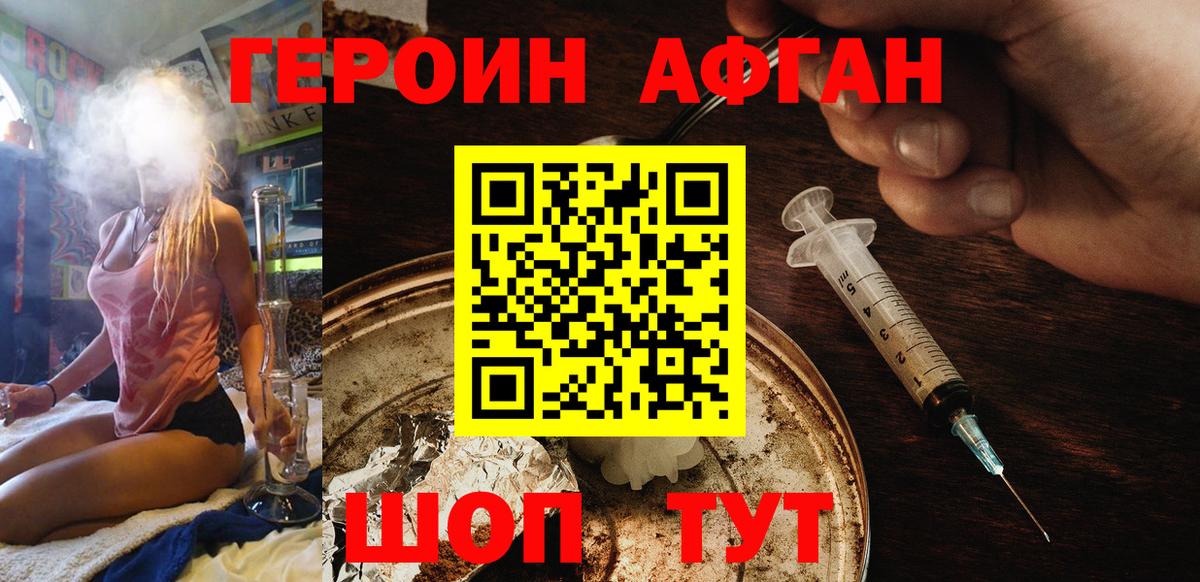 Краснознаменск  ГЕРОИН  Вход с VPN  Героин афганец 
