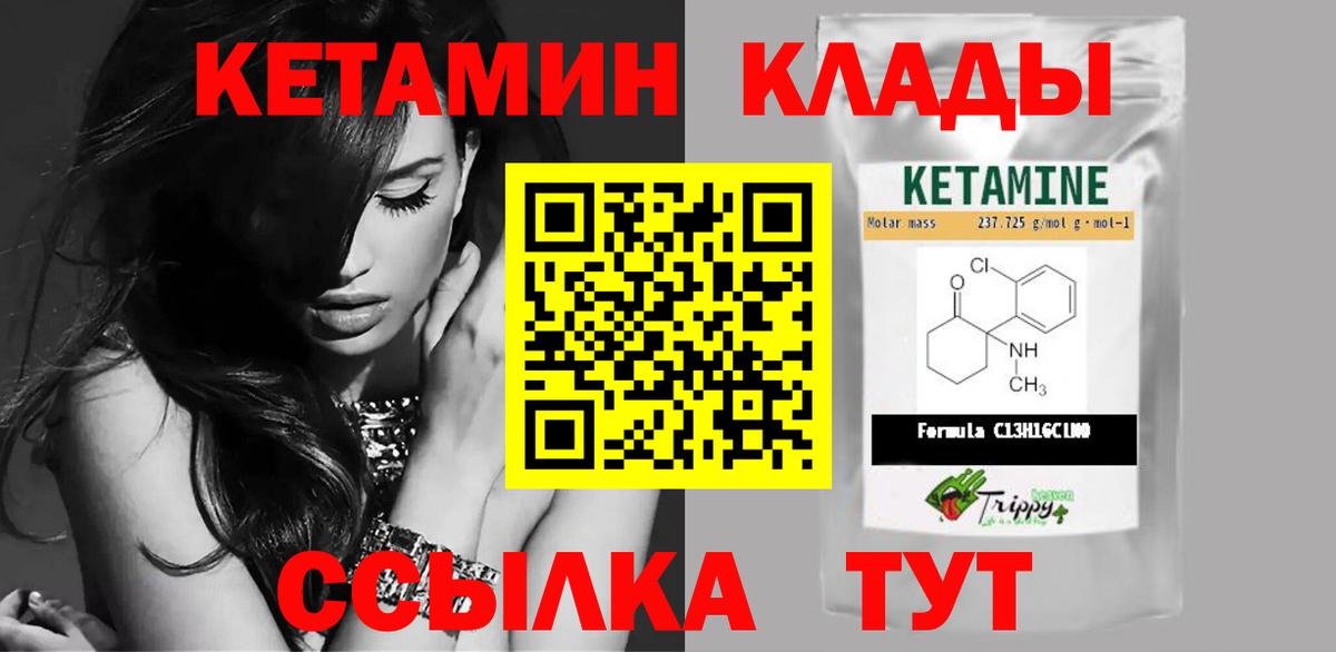 КЕТАМИН ketamine Краснознаменск