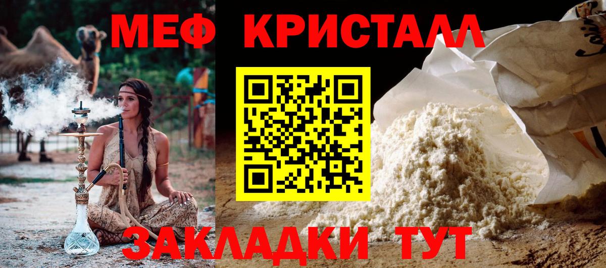 Меф мука Краснознаменск