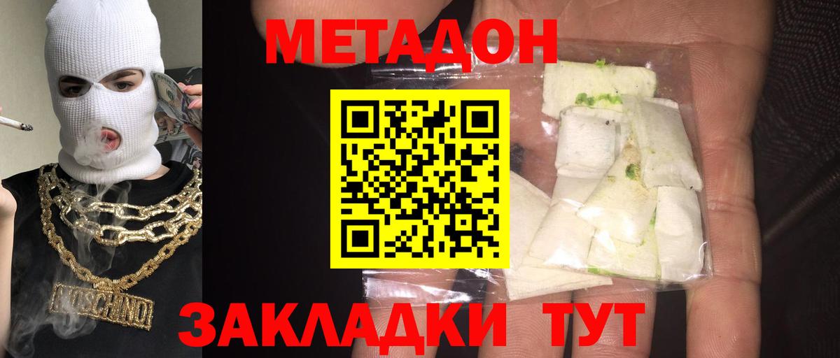 Краснознаменск  МЕТАДОН белоснежный  Вход с VPN 