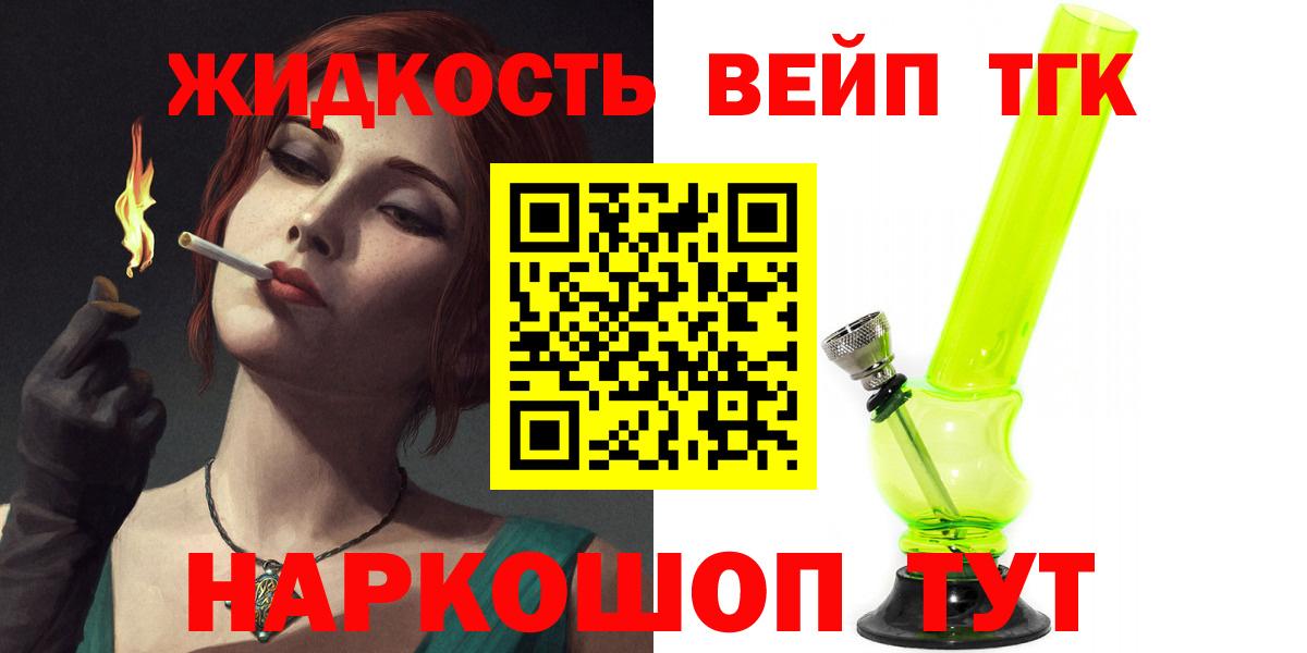 Краснознаменск  Дистиллят ТГК вейп  Вход с VPN 