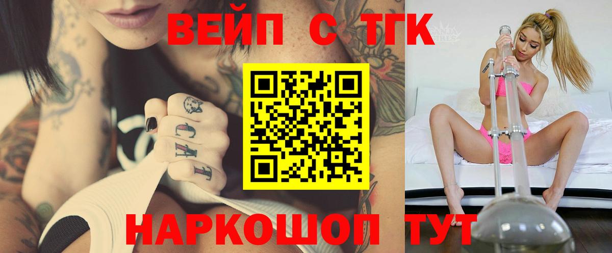 ТГК вейп с тгк Краснознаменск